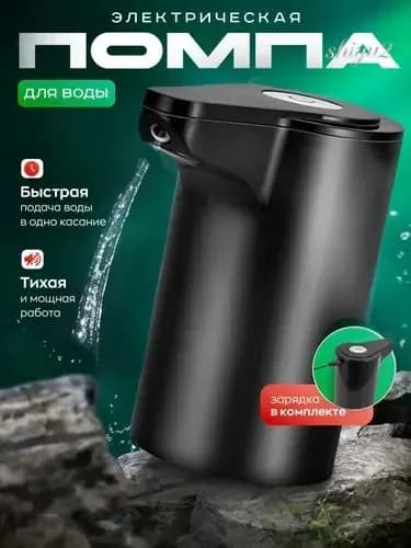 Кулер для воды Помпа Белая и Черная