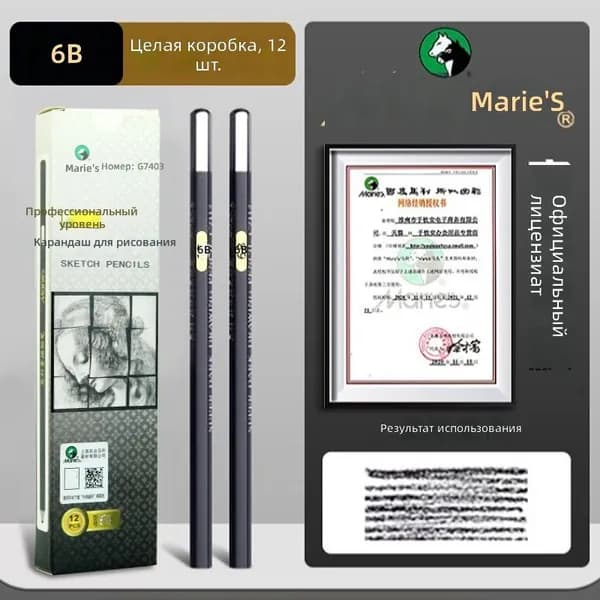 Угольный карандаш для рисования Marie s 7403-6B, 12 шт. в коробке, деревянный корпус, профессиональный