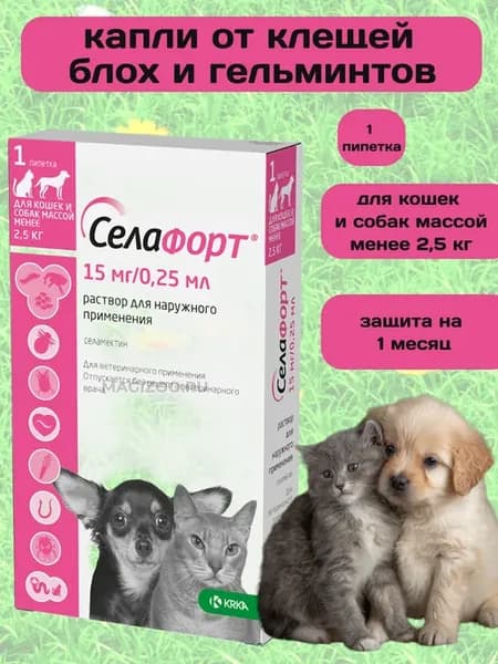 Антипаразитные капли для котят и щенков