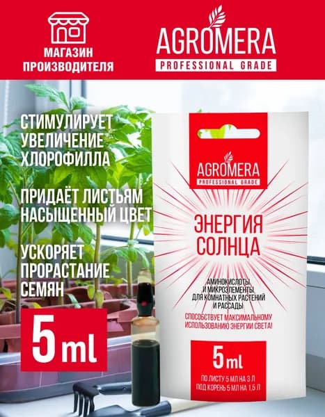 Удобрение ЭНЕРГИЯ СОЛНЦА для комнатных растений 5мл