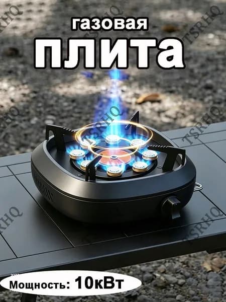Портативная Металлическая Газовая Плита Для Кемпинга И Активного Отдыха На Природе Двойная Ветрозащита