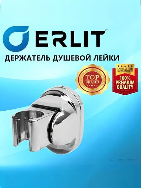 Держатель ERLIT лейки душа, настенный, регулируемый наклон лейки, расстояние между креплением 50 мм, прочный NEW ABS пластик хромированный зеркальный, арт. 0913015001