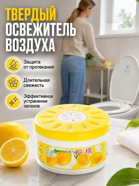 гель-освежитель воздуха 1шт, стойкий, дезодорант, для дома, автомобиля
