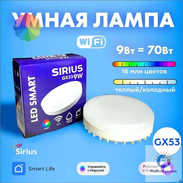 Лампочка, Цоколь:GX53, 9 Вт, Светодиодная, 1 шт.
