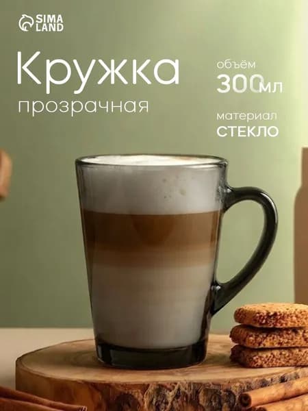 Кружка стеклянная "Капучино", объем 300 мл, графит