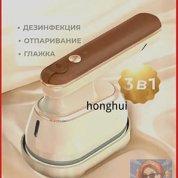 Ручной отпариватель для одежды