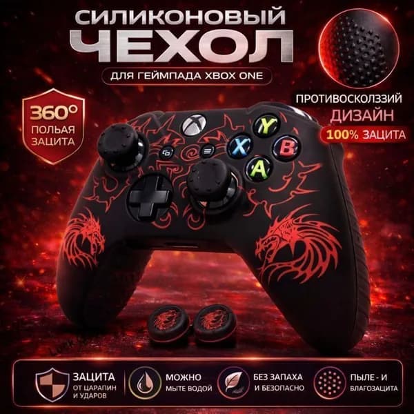 Силиконовый чехол для геймпада Xbox-ONE, мягкий на ощупь, с лазерной гравировкой и покрытием Spray Oil, полный 360 защиты
