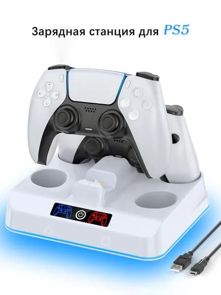 Зарядная станция для PS5 DualSense/Edge, быстрая зарядка за 2 часа, RGB-подсветка, LED-индикатор, дизайн Поставил заряжает