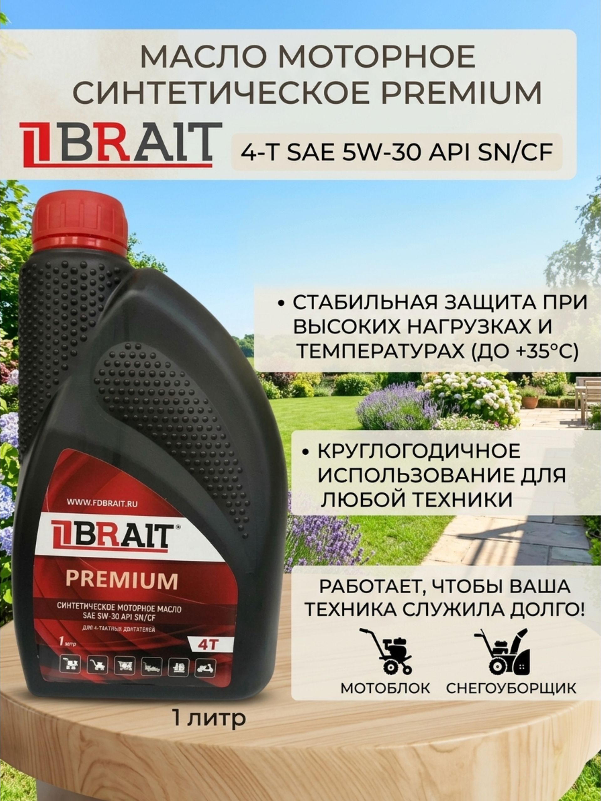 BRAIT масло 5W-30 Масло моторное, Синтетическое, 1 л