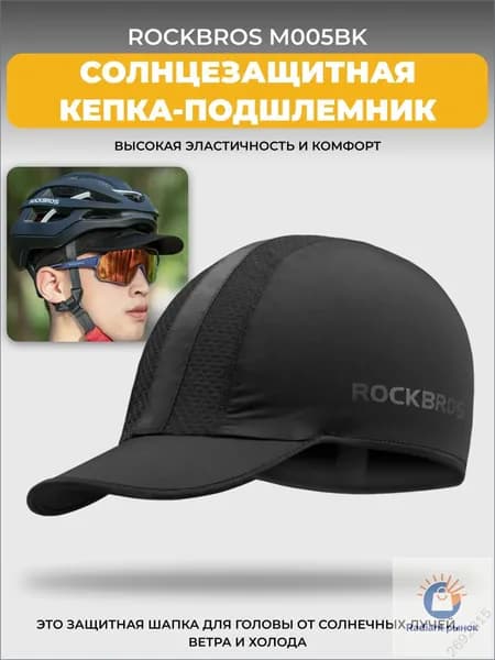 Кепка для велоспорта ROCKBROS