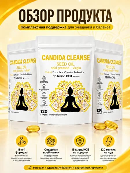 Candida Cleanse,комплекс для очищения кишечника и детокса 11-в-1, 3 упаковки по 120 капсул, с пробиотиками 15 млрд КОЕ, маслом орегано и ферментами, сделано в США