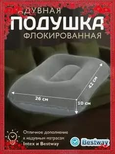 Надувная подушка, Легкая, удобная, легко складывается