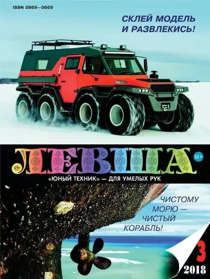 Левша No03/2018 | Электронная книга