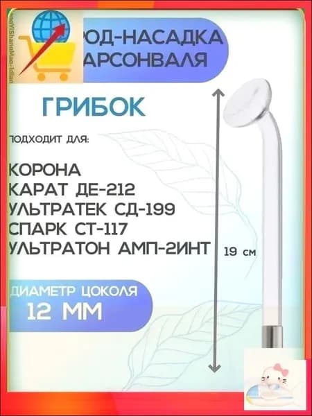 Насадка-грибок для дарсонваля, стеклянный электрод для лица и шеи, массажная насадка для косметологического аппарата