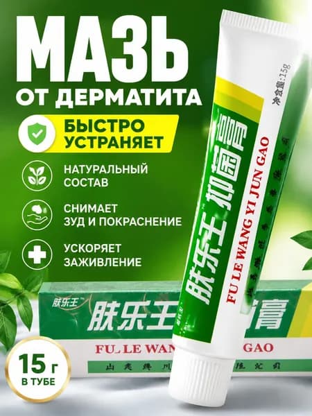 Китайская чудо мазь зеленая от кожных заболеваний , крем от псориаза дерматита и экземы, негормональный крем