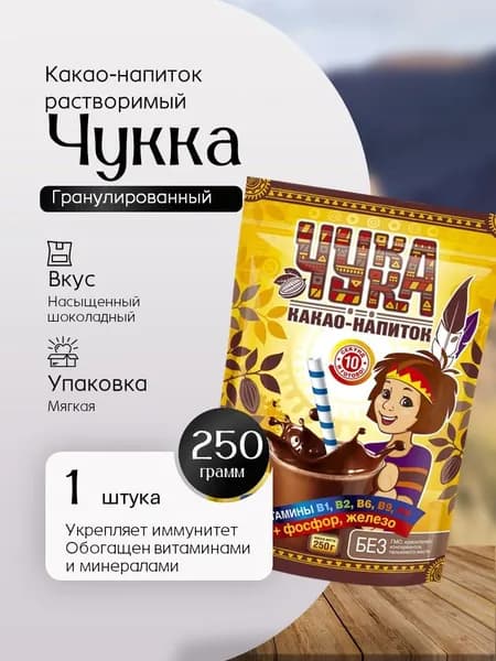 Какао (МКП) ЧУККА пак. 250 гр Вкусный дворик