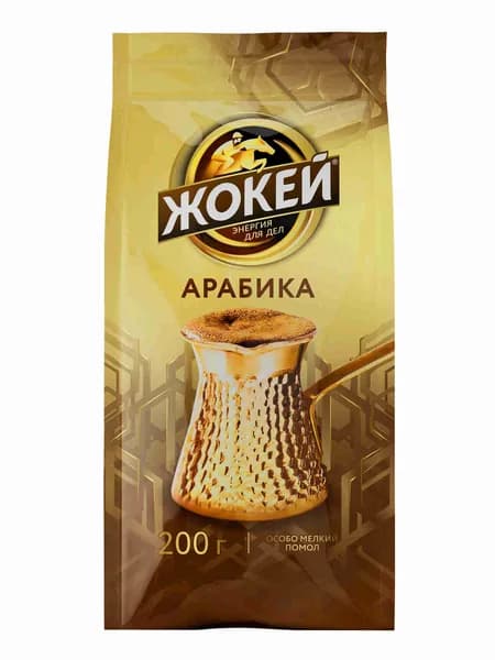 Кофе молотый Жокей Arabica, 200 г