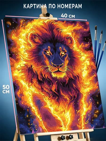 Картина по номерам 40х50 cm Огненный лев