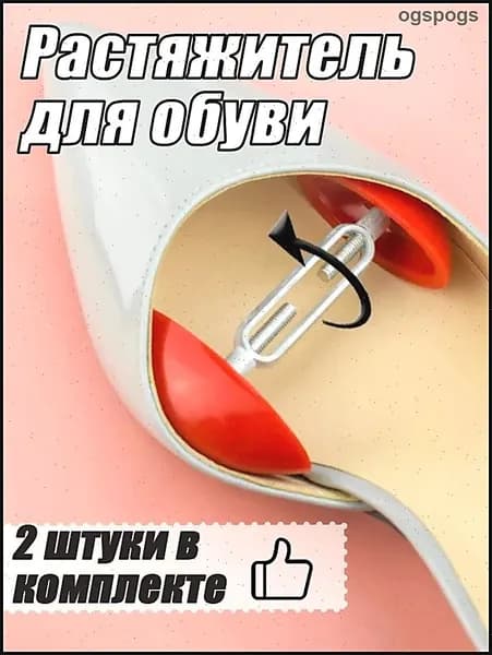 Колодки для обуви 2 шт
