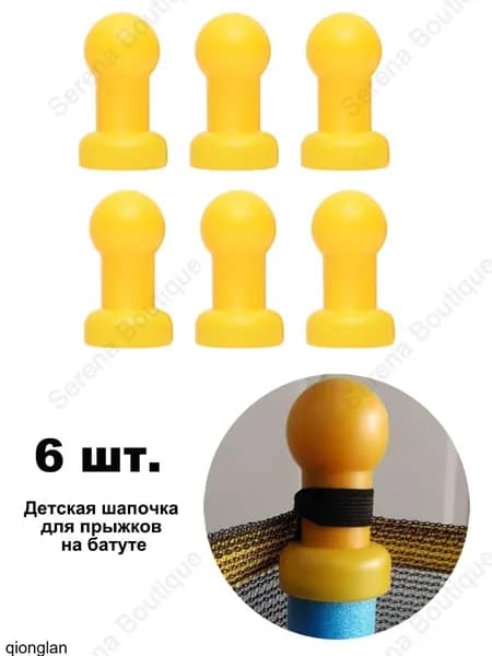 6 шт.Детская шапочка для прыжков на батуте