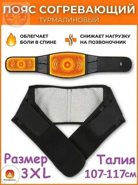 Пояс для разогрева турмалиновый с магнитами