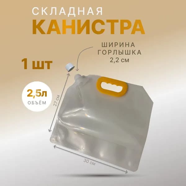 Канистра для воды