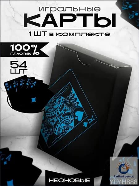 Игральные карты пластиковые 54 шт