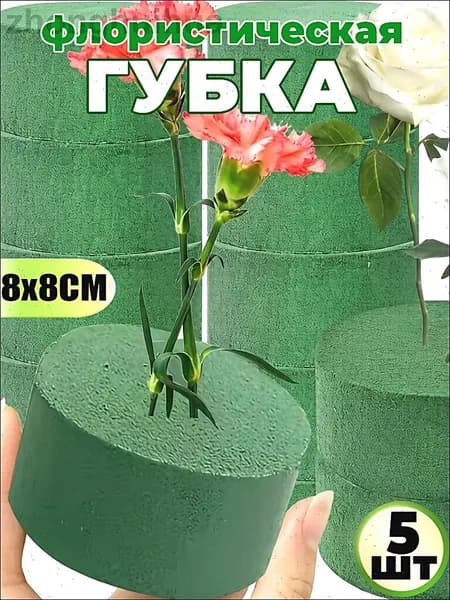 Губка флористическая для цветов, Флористическая губка пена,5шт