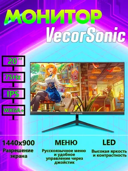 VecorSonic 20" Монитор 1440x900,75Гц (23-20cc V+H), IPS, 1440x900 WXGA+, 75 Гц, черный