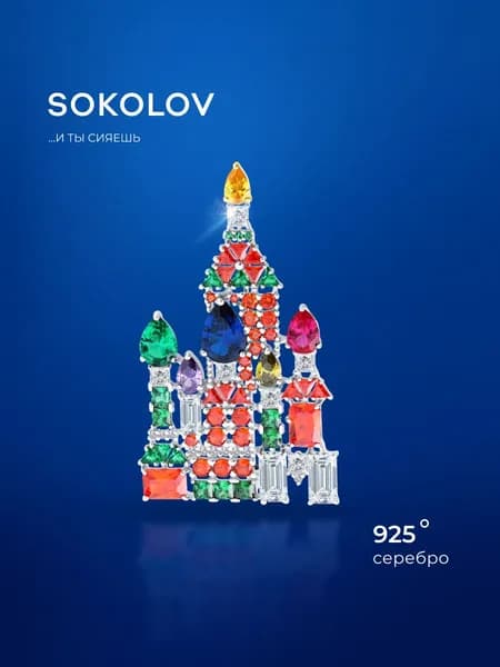 Брошь серебро 925 пробы с фианитами и корундом