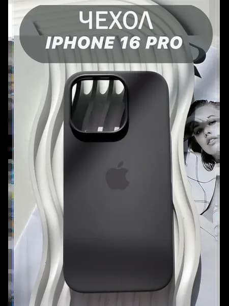 Чехол на iPhone 16 Pro силиконовый с MagSafe