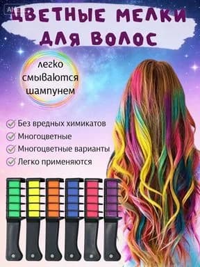 Мелки для волос