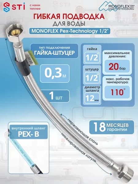 Подводка для воды 1 2" 30см, ВР - НР, Pex 12мм