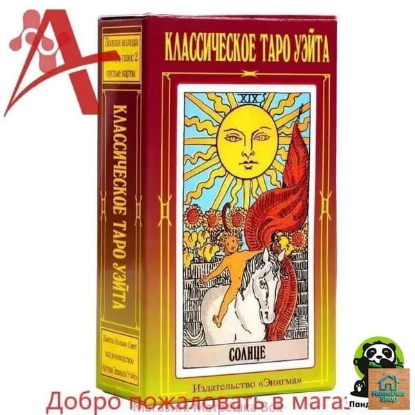 Карты таро Колесо Года