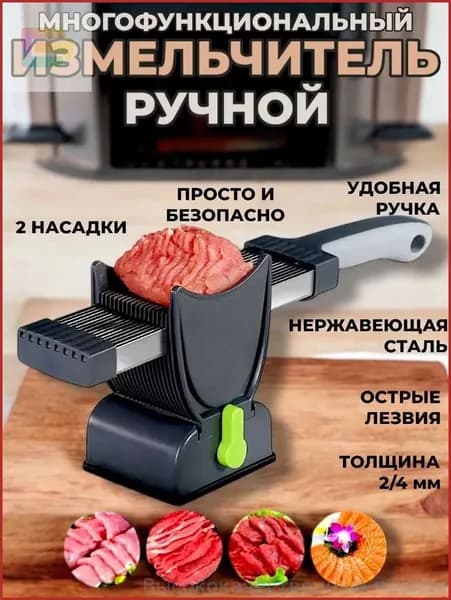 Мясорубка ручная для мяса - слайсер для нарезки