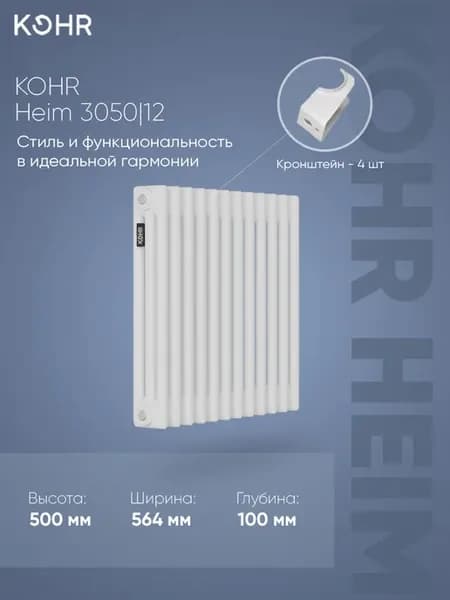 Радиатор Heim 3050 12 секций с боковым подключением 3 4