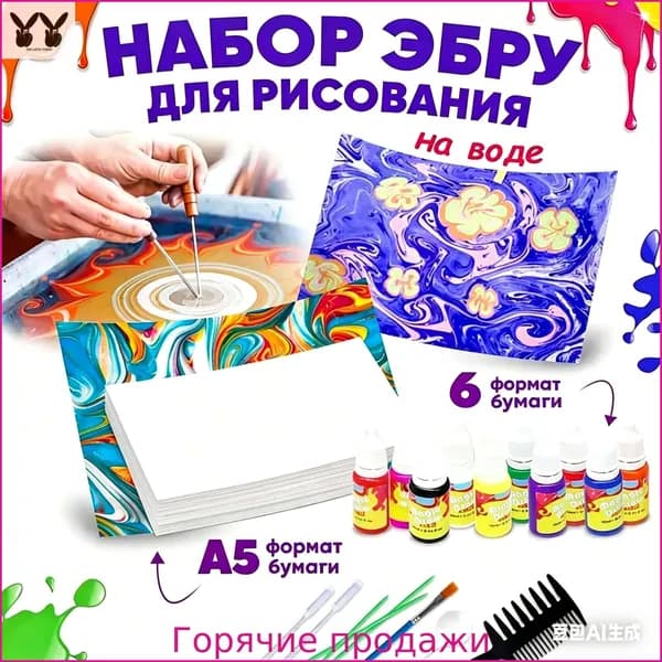 Набор для рисования на воде ЭБРУ 6 цветов