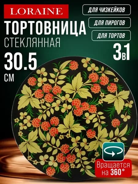 Тортовница вращающаяся 30 5 см