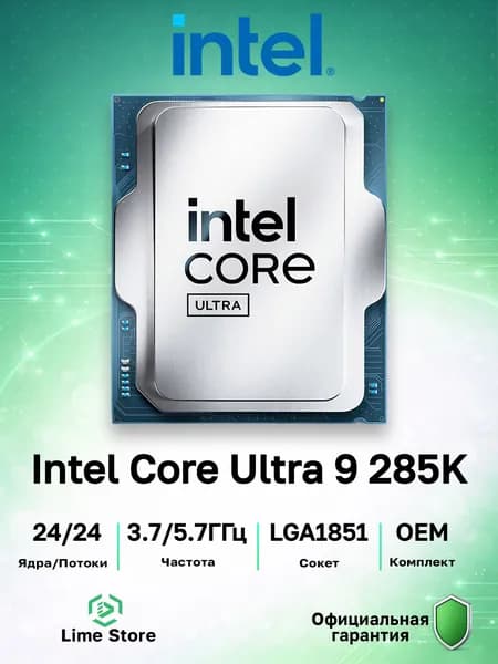 Центральный процессор Intel Core Ultra 9 285K, OEM, LGA1851 (AT8076806419)
