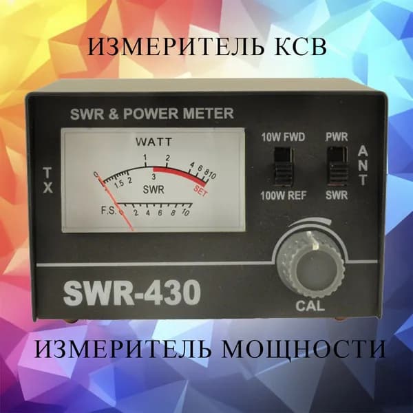 Измеритель КСВ и мощности, КСВ-метр OPTIM SWR-430