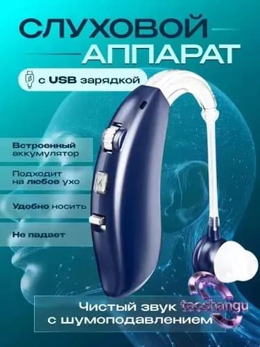 синий слуховой аппарат для пожилых и слабослышащих с зарядным устройствомвнутриушной усилитель звука,с функцией шумоподавления