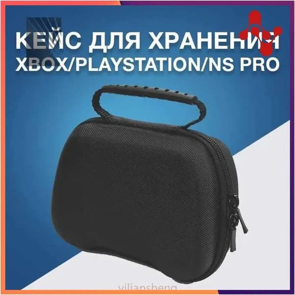 Чехол для игрового контроллера