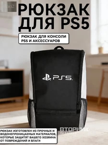 Рюкзак, портфель для консоли и аксессуаров PS5/ПС5 PlayStation 5