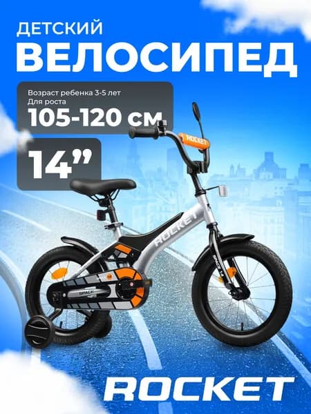 Велосипед двухколесный детский, колеса 14 дюймов Rocket Space, для мальчика, девочки, цвет серый 14.SPACE.GR ROCKET