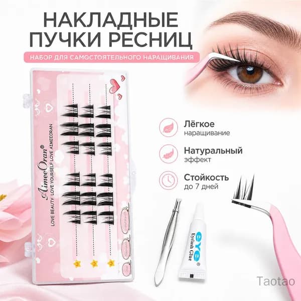 AIMEEORAN Набор накладных ресниц (3 шт.), натуральный эффект, с клеем и пинцетом, объемные