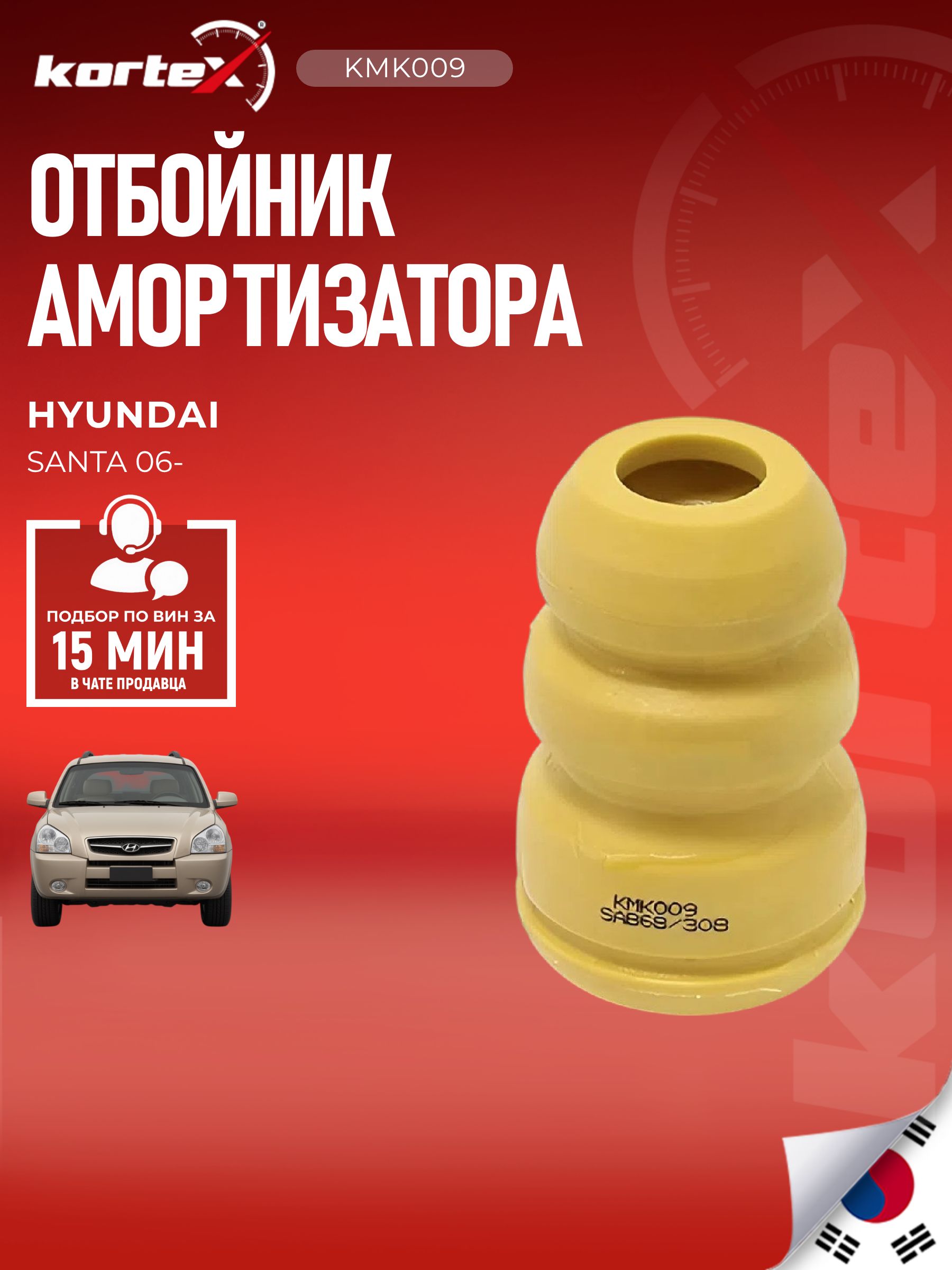 Отбойник амортизатора (буфер) передней подвески Хендай Санта Фе PR7006, FD5008, 5462626000