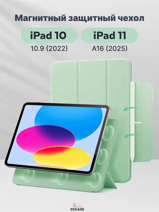 Чехол на iPad 10 10.9 (2022), iPad 11 A16 (2025)