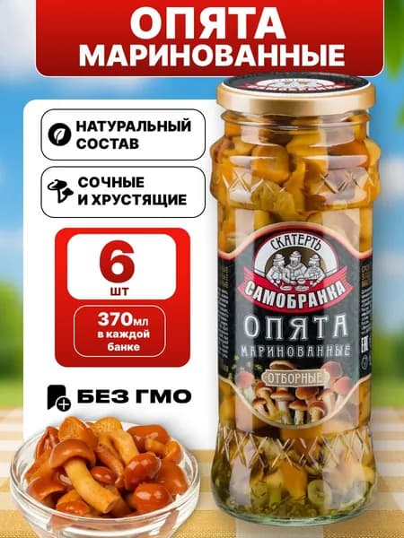 Грибы опята маринованные в банке Скатерть-Самобранка 6*370мл