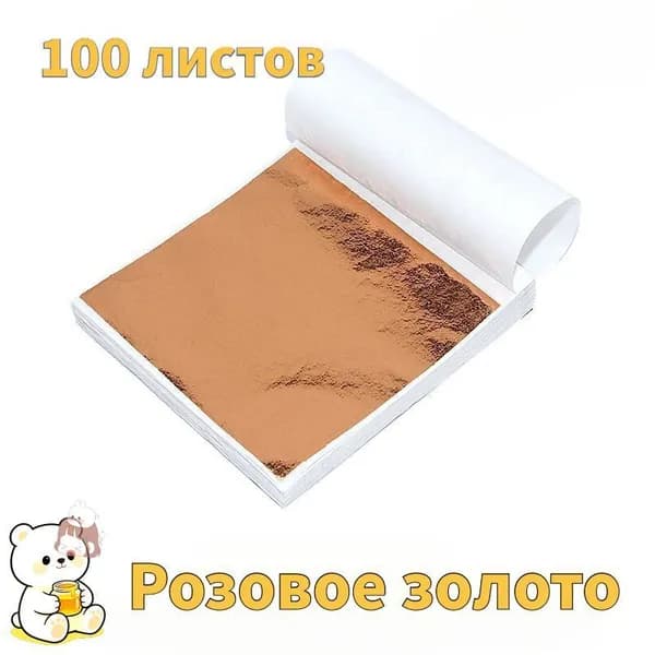 Поталь листовая для рукоделия и творчества