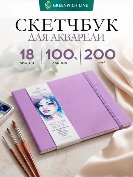 Скетчбук A5, листов: 18